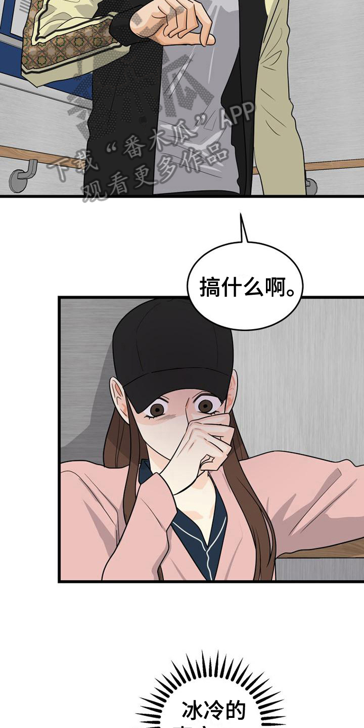 拒绝不是自己的工作漫画,第12章：紧张2图