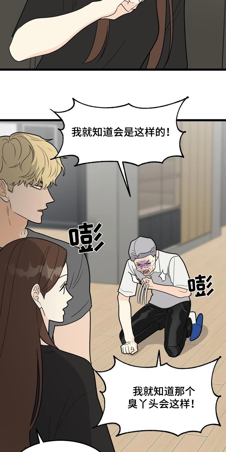 拒绝不良诱惑漫画,第45章：负责2图