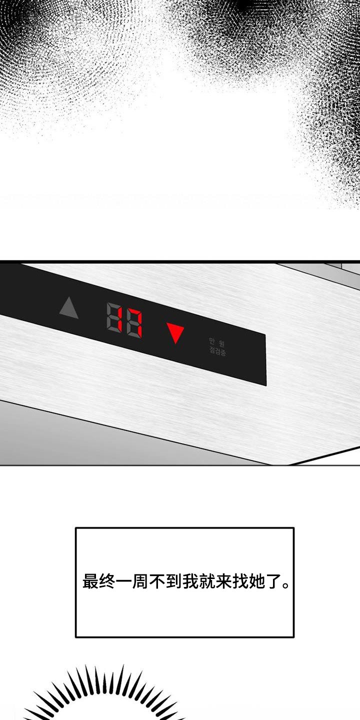 拒绝不幸漫画,第69章：等待1图
