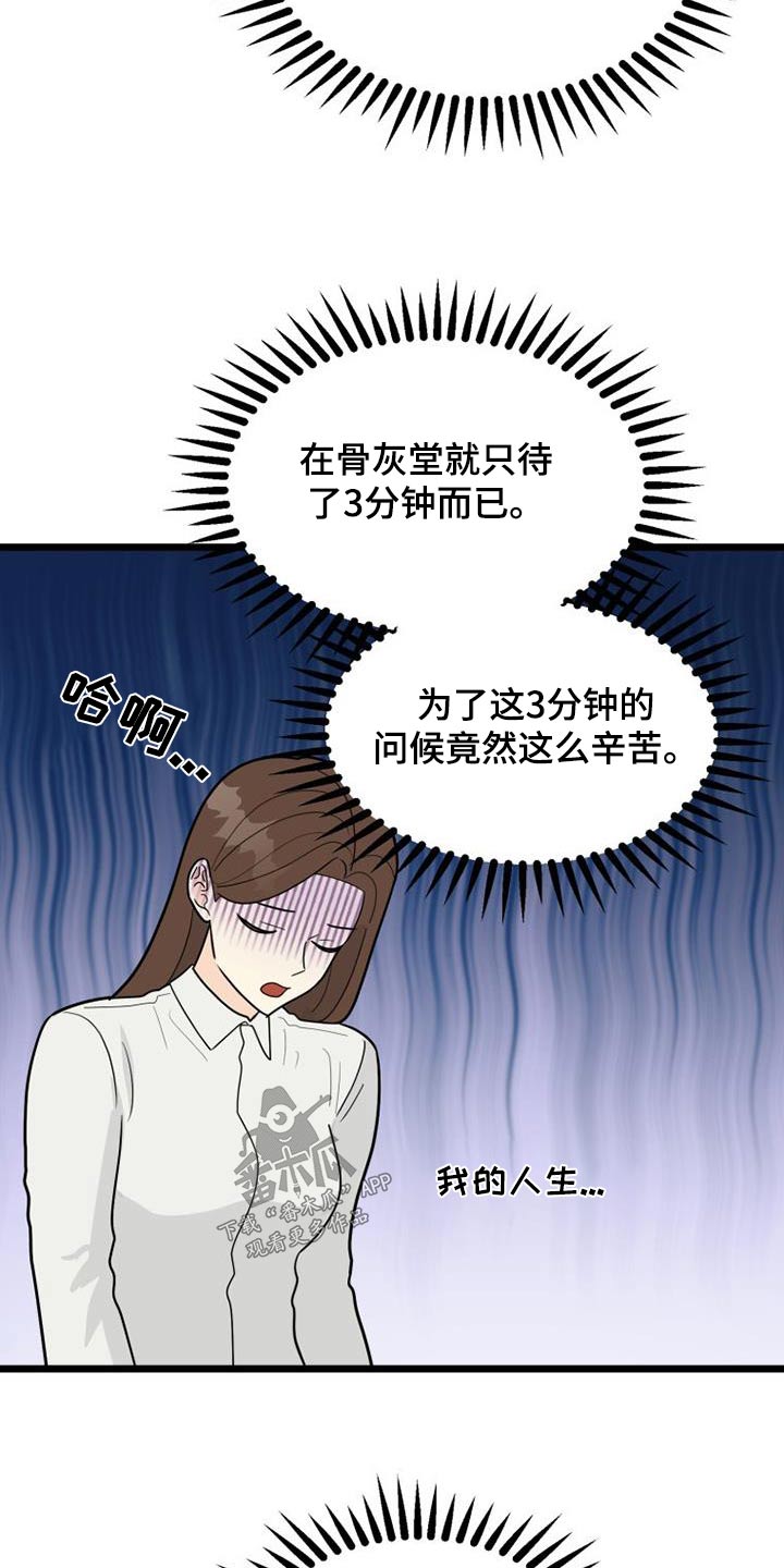 拒绝不了的六大历史诱惑漫画,第58章：腼腆2图