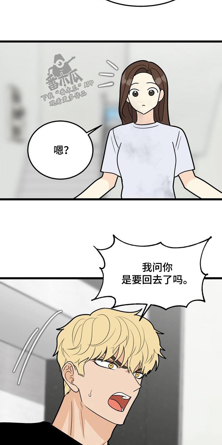 拒绝接收人民币的后果漫画,第65章：质问2图