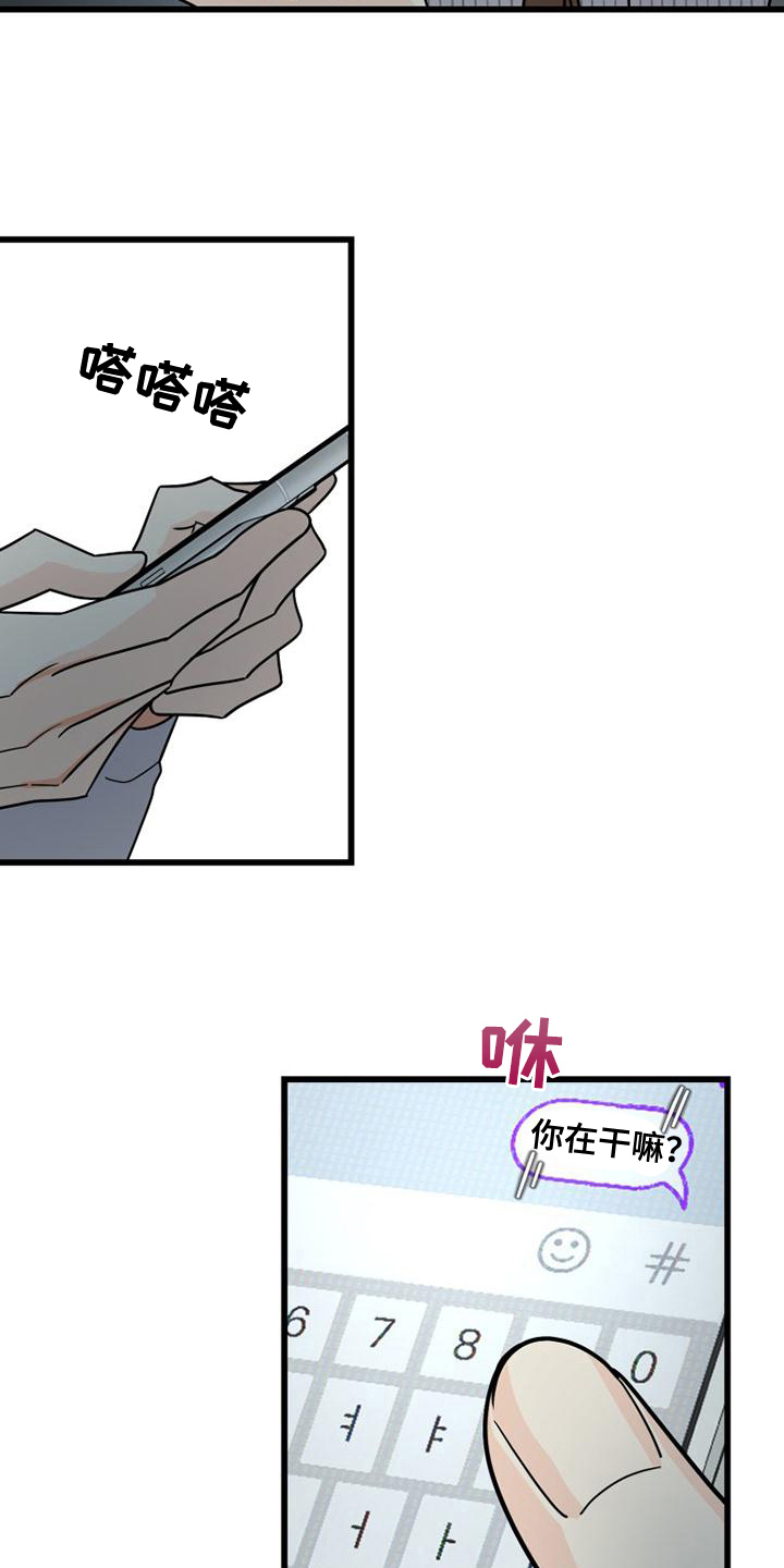 拒绝不幸漫画,第8章：关系转变2图