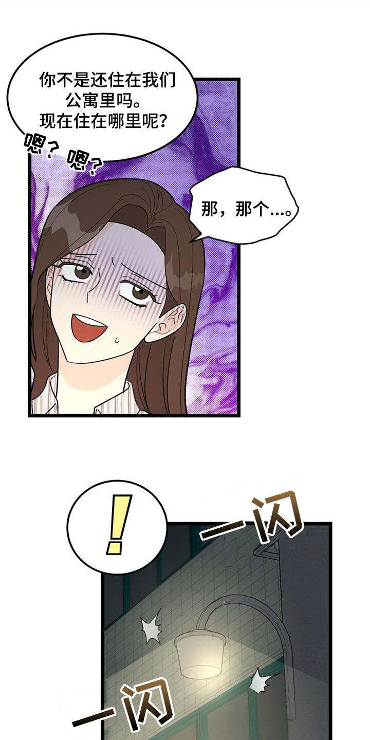 拒绝人生的悲剧漫画,第40章：完蛋了2图