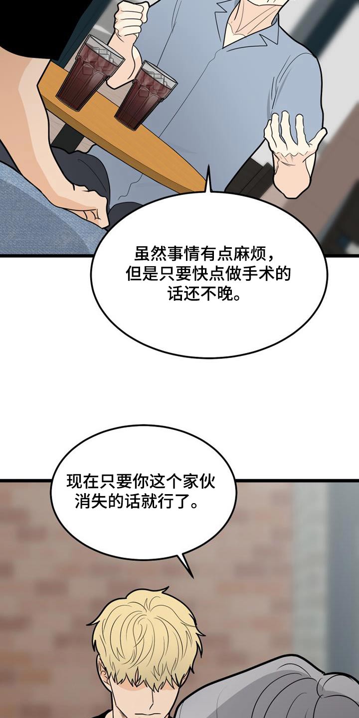 拒绝不幸漫画,第61章：傲慢2图