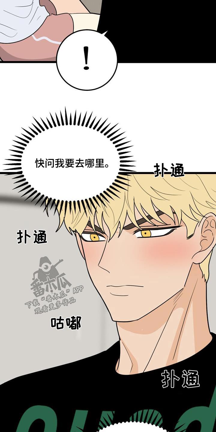 拒绝人生的悲剧漫画,第59章：我走了2图