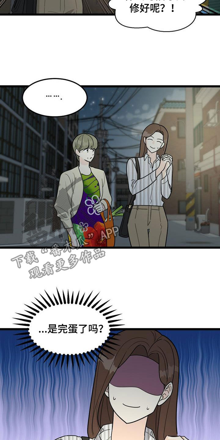 拒绝人生的悲剧漫画,第40章：完蛋了2图