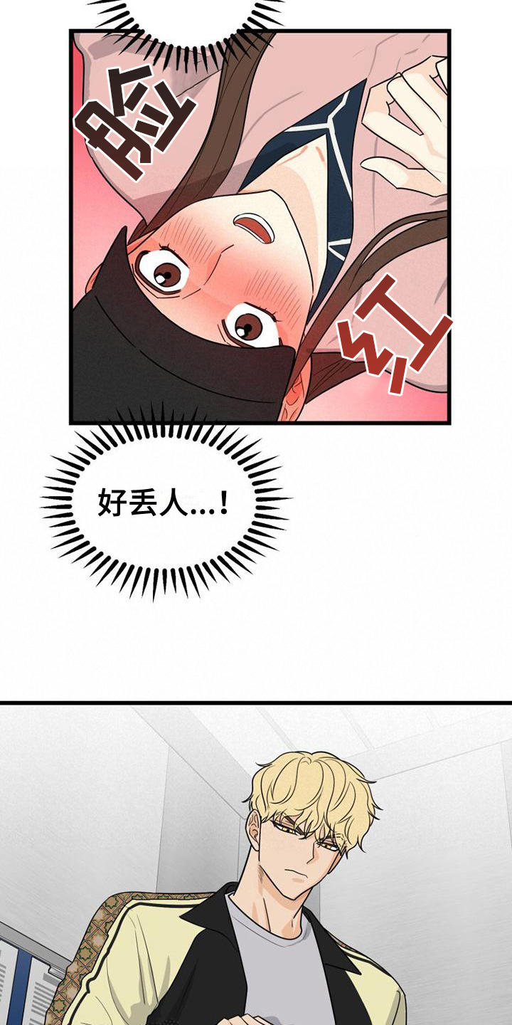 拒绝不是自己的工作漫画,第12章：紧张1图