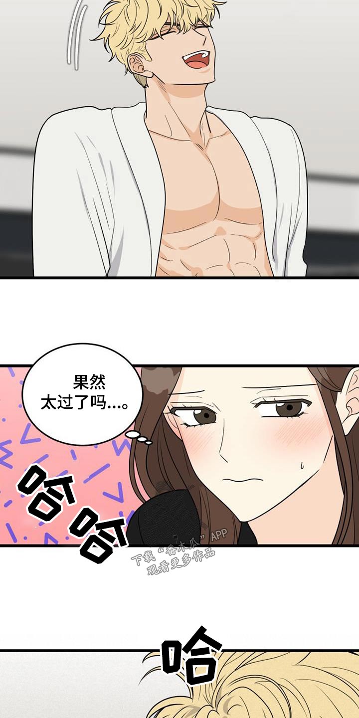 拒绝不了的指令小说漫画,第33章：长长久久2图