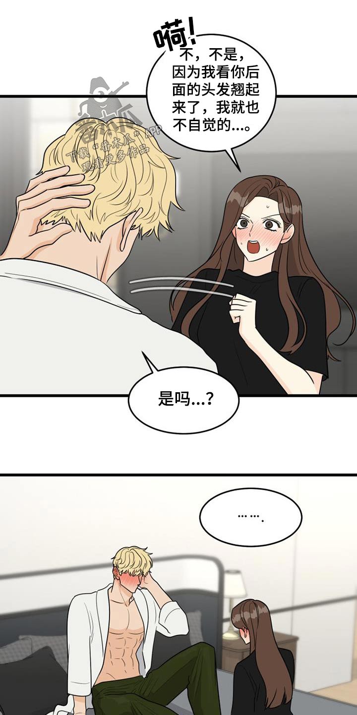 拒绝不了的表白漫画,第33章：长长久久2图