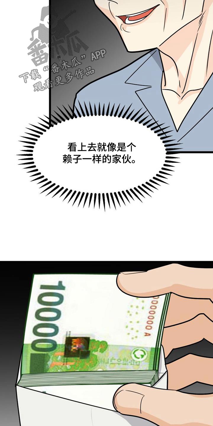 拒绝人生的悲剧漫画,第61章：傲慢1图