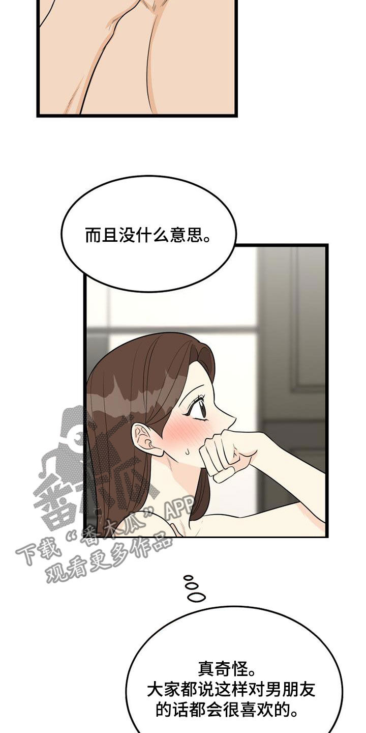 拒绝经历苦难漫画,第39章：头一回2图