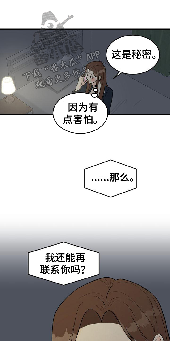 拒绝厄运漫画,第6章：开心1图