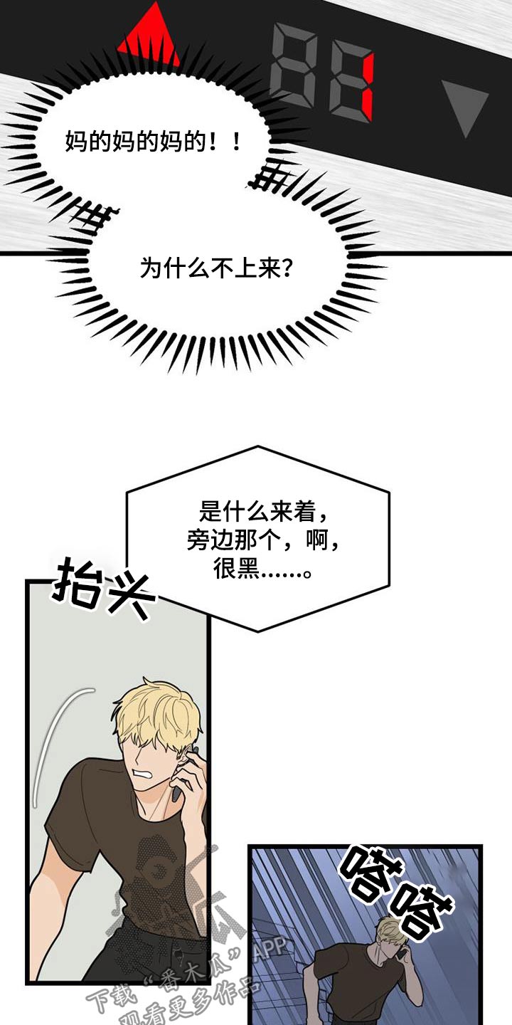 拒绝不幸漫画,第74章：马上来1图