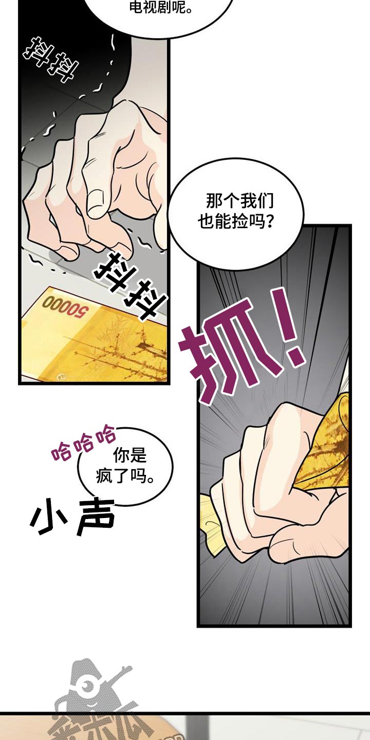 拒绝经历苦难漫画,第62章：虚惊一场2图