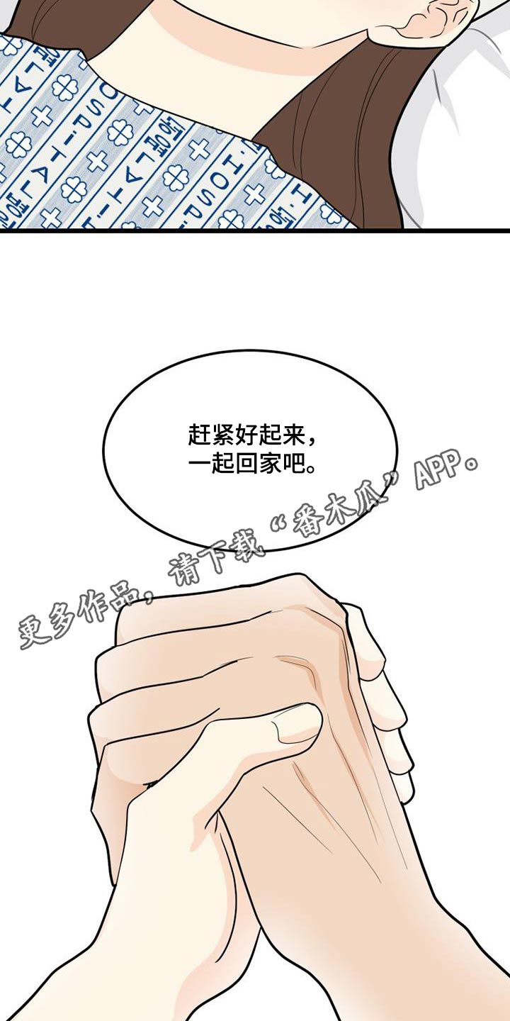 拒绝人生的悲剧漫画,第77章：交往2图