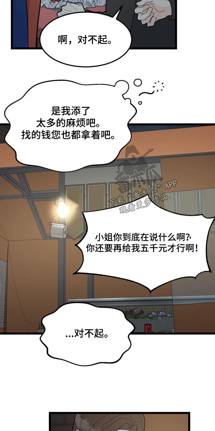 拒绝不幸漫画,第46章：思索2图