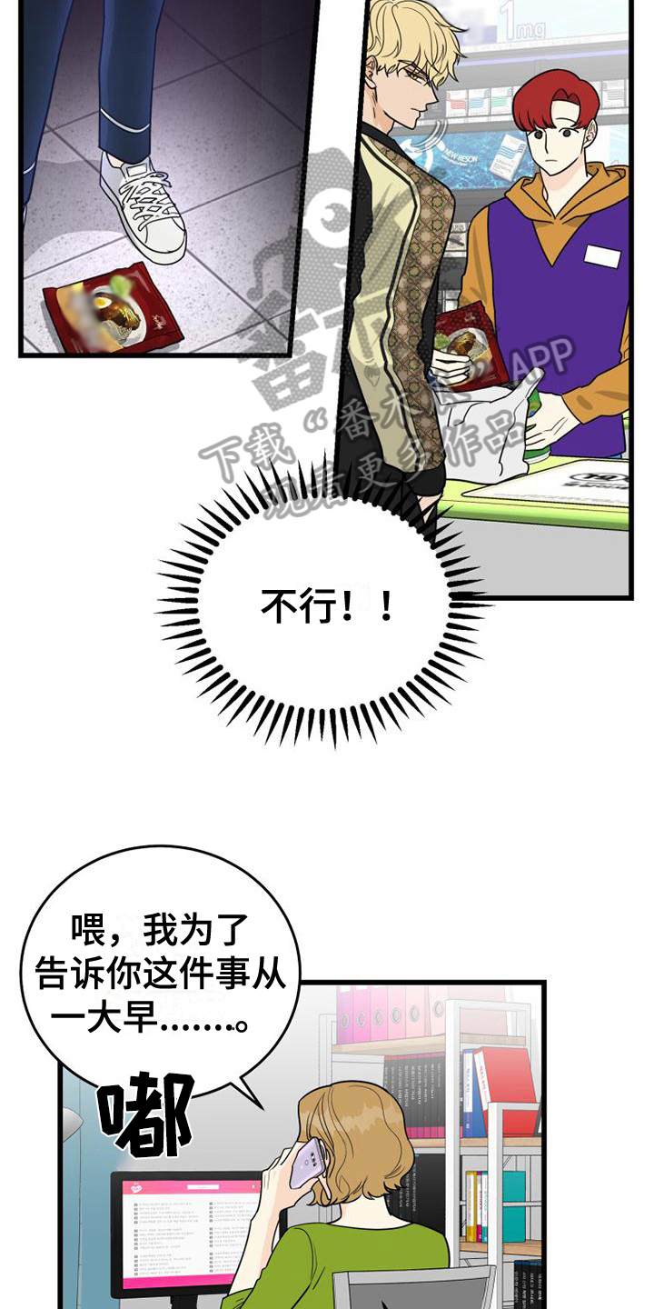 拒绝不是自己的工作漫画,第10章：交流对象1图