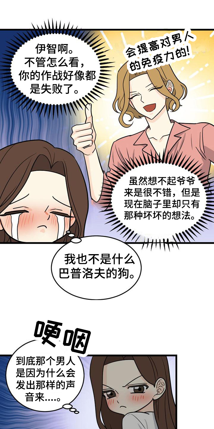 拒绝不良信息争当文明少年图片漫画,第14章：幽闭症1图