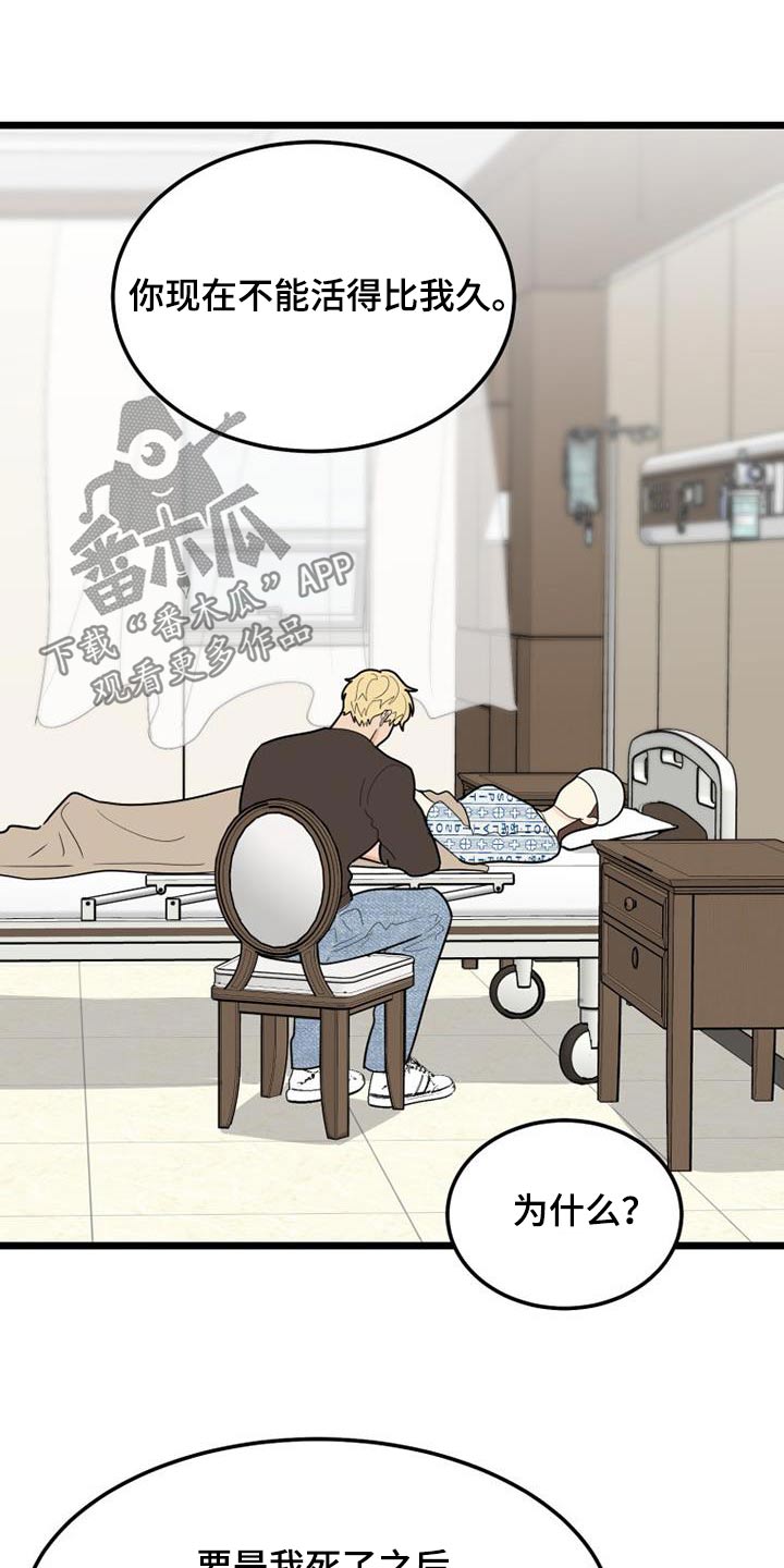 拒绝人生的悲剧漫画,第77章：交往2图