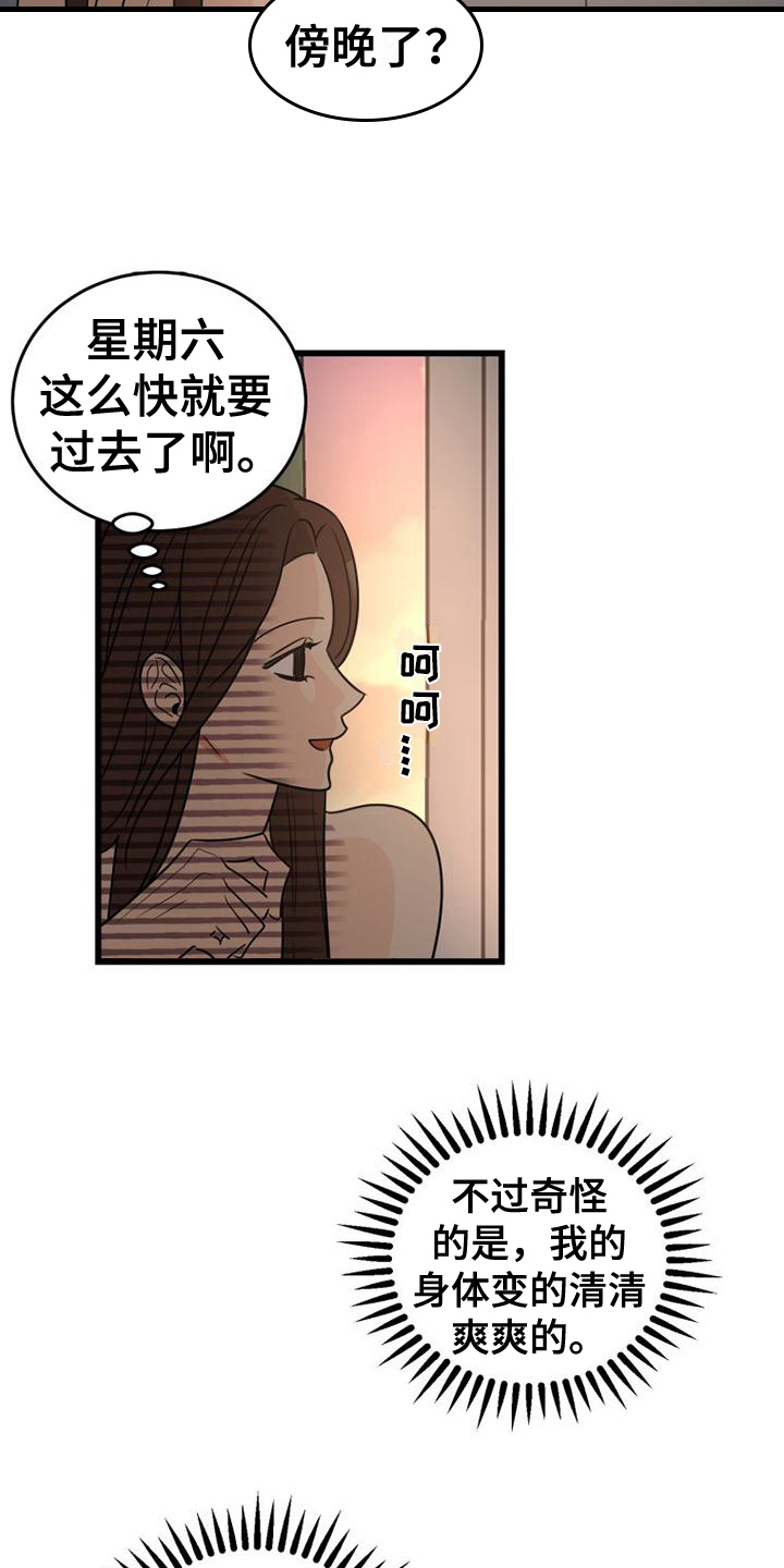 拒绝不喜欢的人来参加婚礼漫画,第20章：惊吓1图