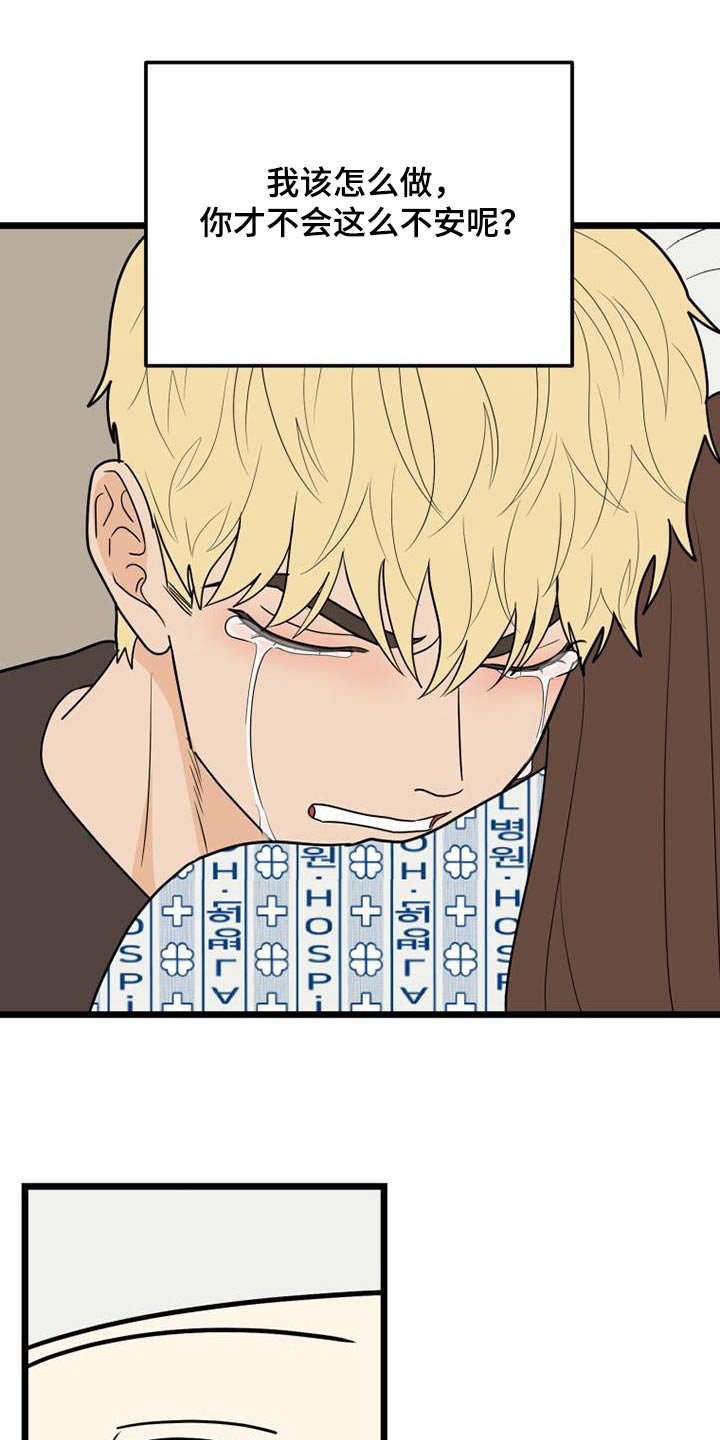 拒绝不幸漫画,第77章：交往2图