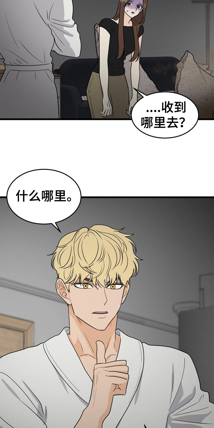 拒绝不幸漫画,第25章：搬家2图