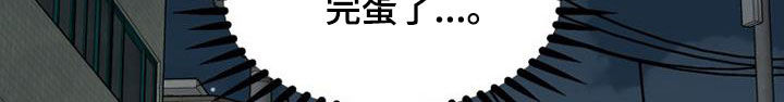 拒绝人生的悲剧漫画,第40章：完蛋了1图