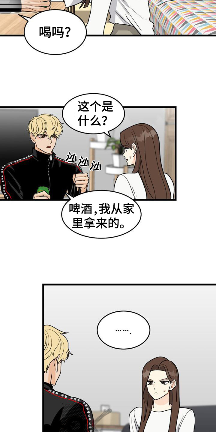 拒绝不文明用语漫画,第17章：带回家1图