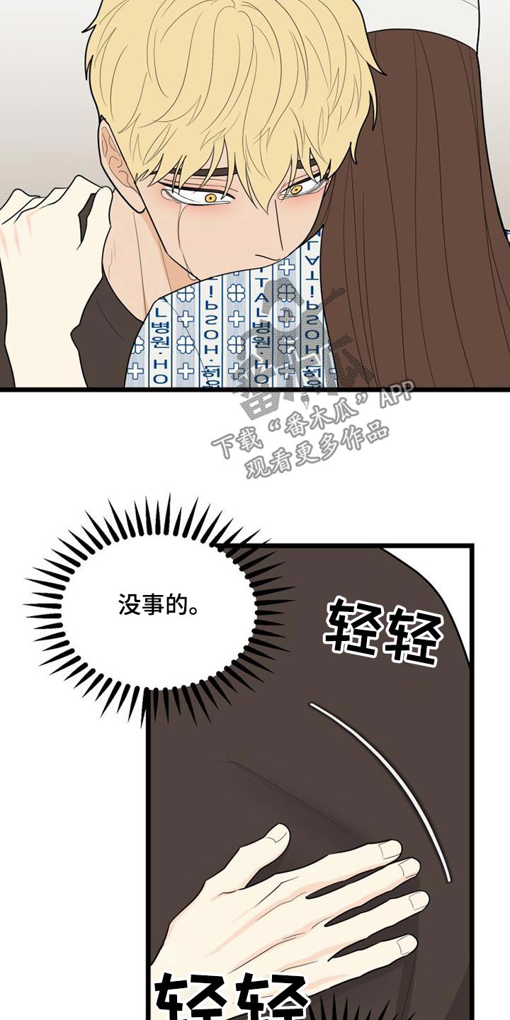 拒绝不幸漫画纸盒漫画,第77章：交往1图