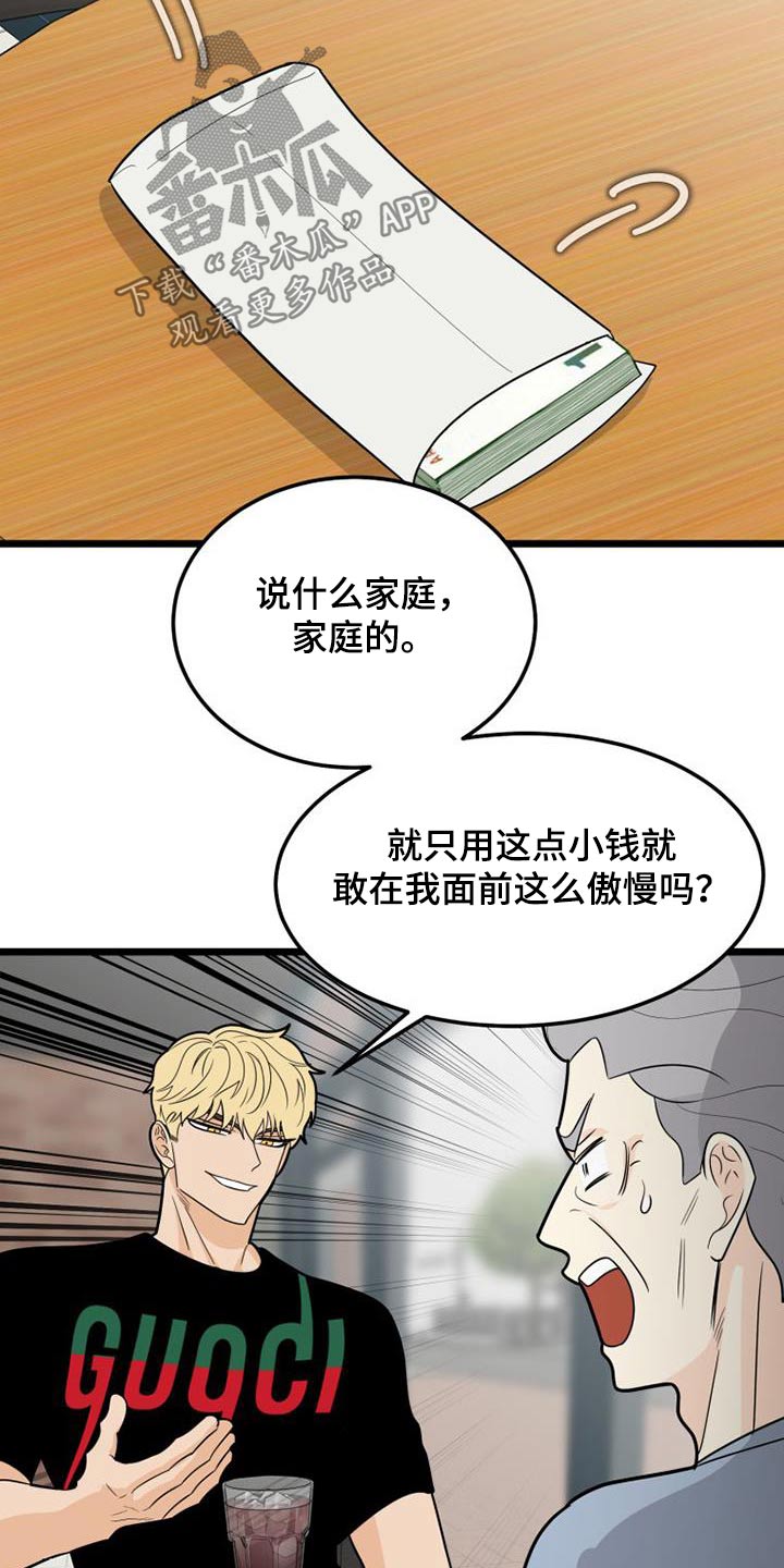 拒绝人生的悲剧漫画,第61章：傲慢1图
