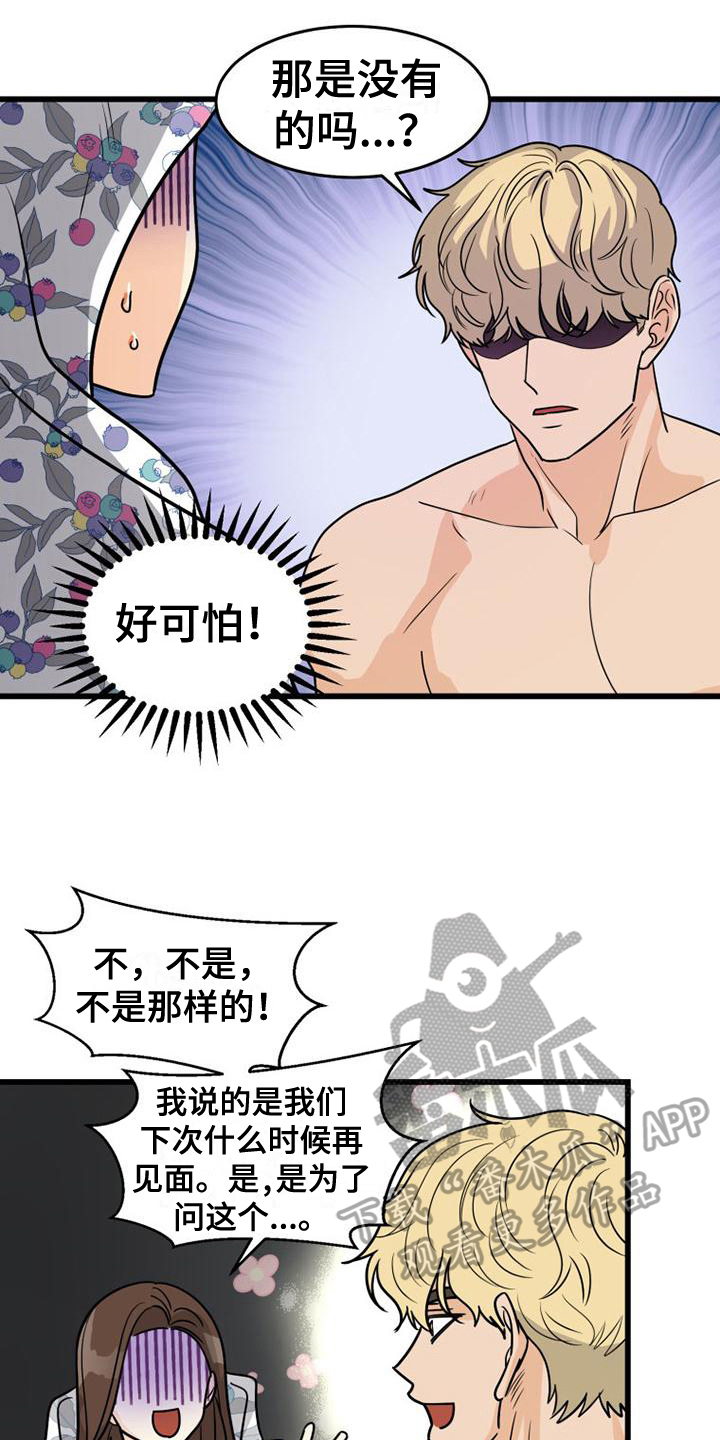 拒绝悲惨漫画,第21章：约定2图