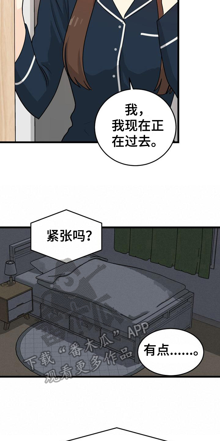 婚姻不幸如何拒绝内耗漫画,第5章：联系2图