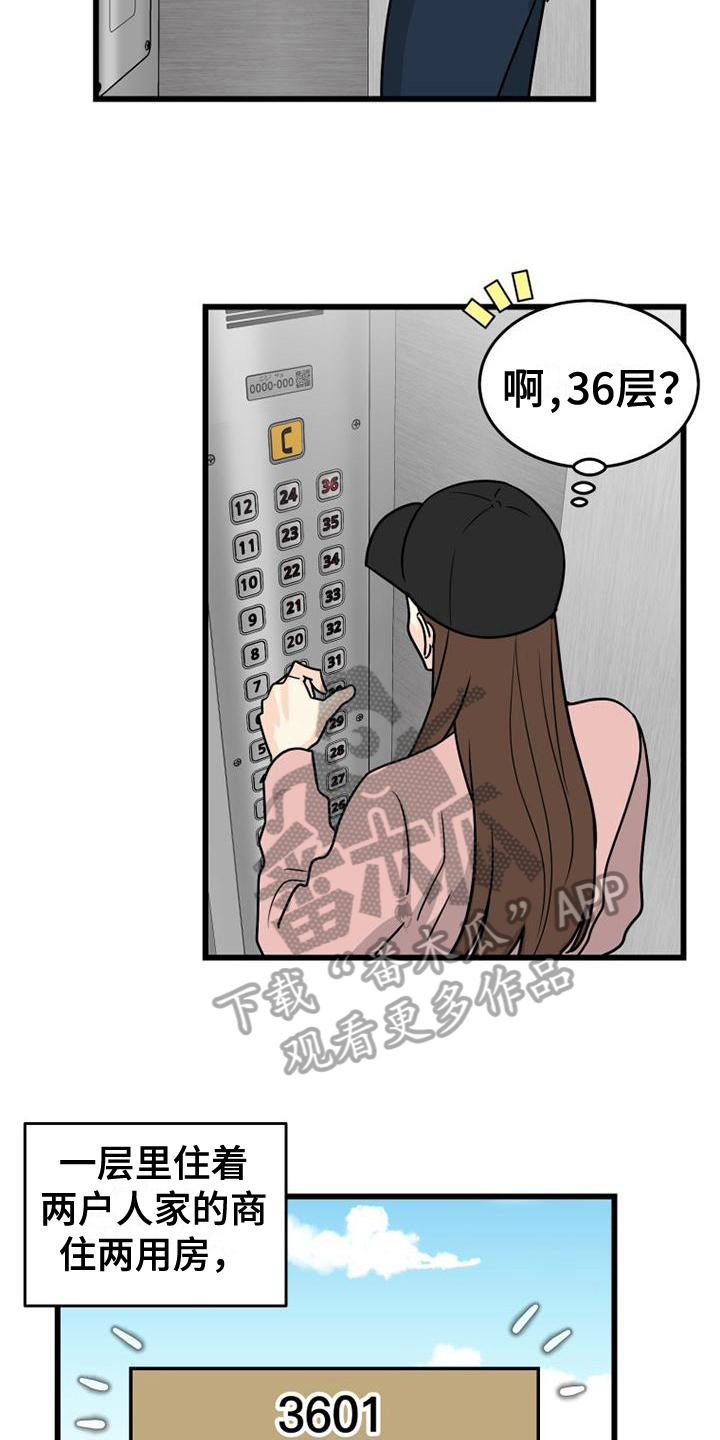 拒绝不良诱惑漫画,第12章：紧张2图