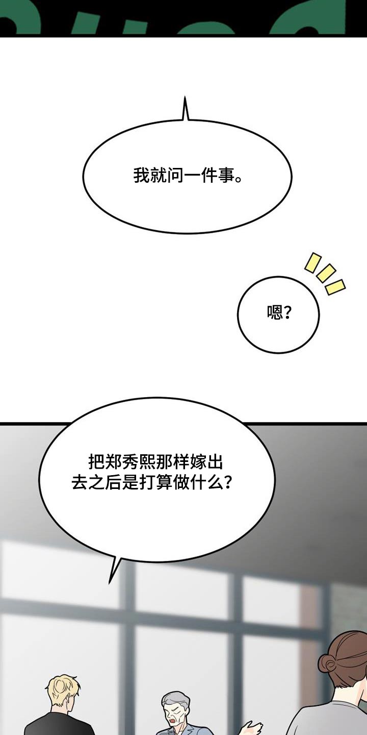 拒绝不幸漫画,第61章：傲慢2图