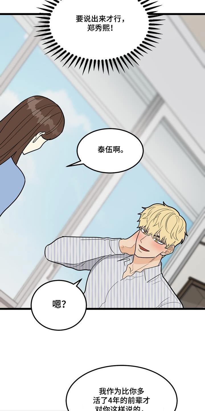 拒绝不喜欢的男生应该怎么样漫画,第49章：我担心2图