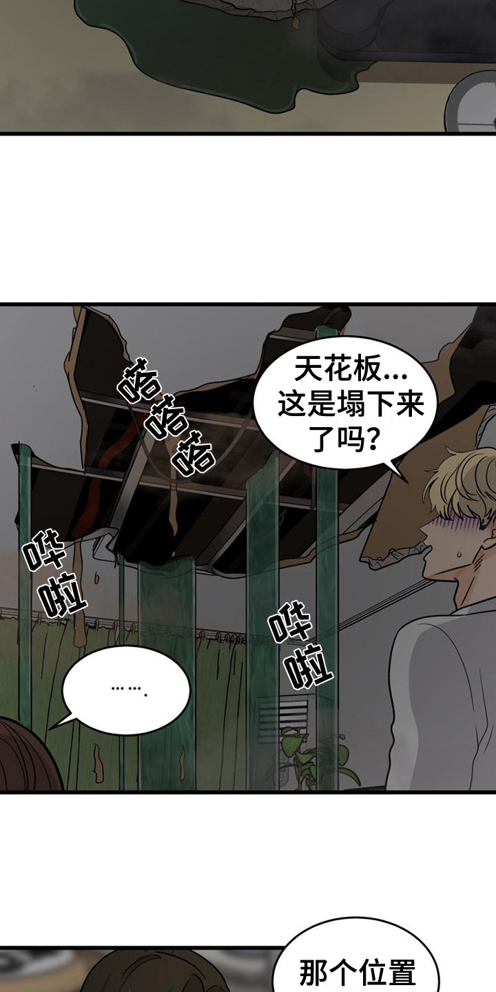 拒绝不幸漫画,第24章：差点死了2图
