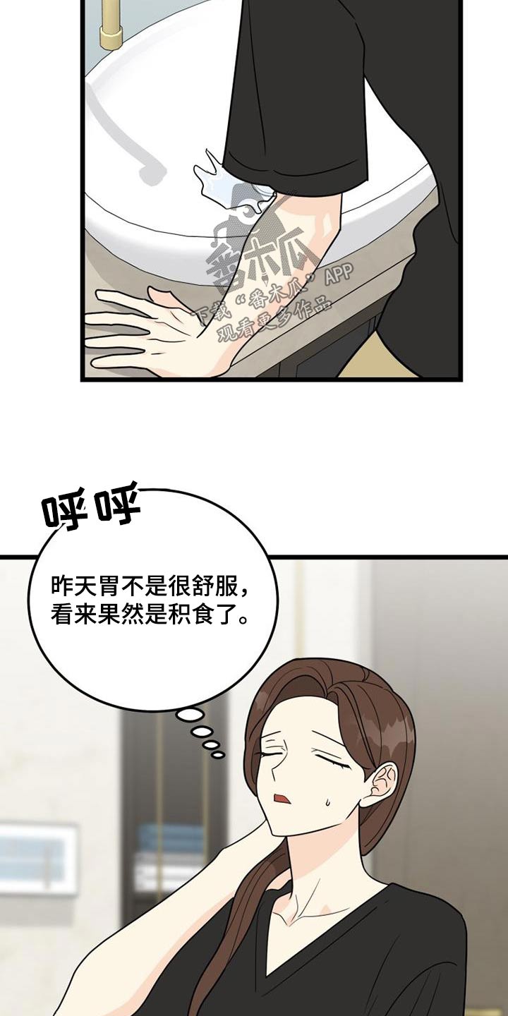 拒绝不了的男人漫画,第45章：负责2图