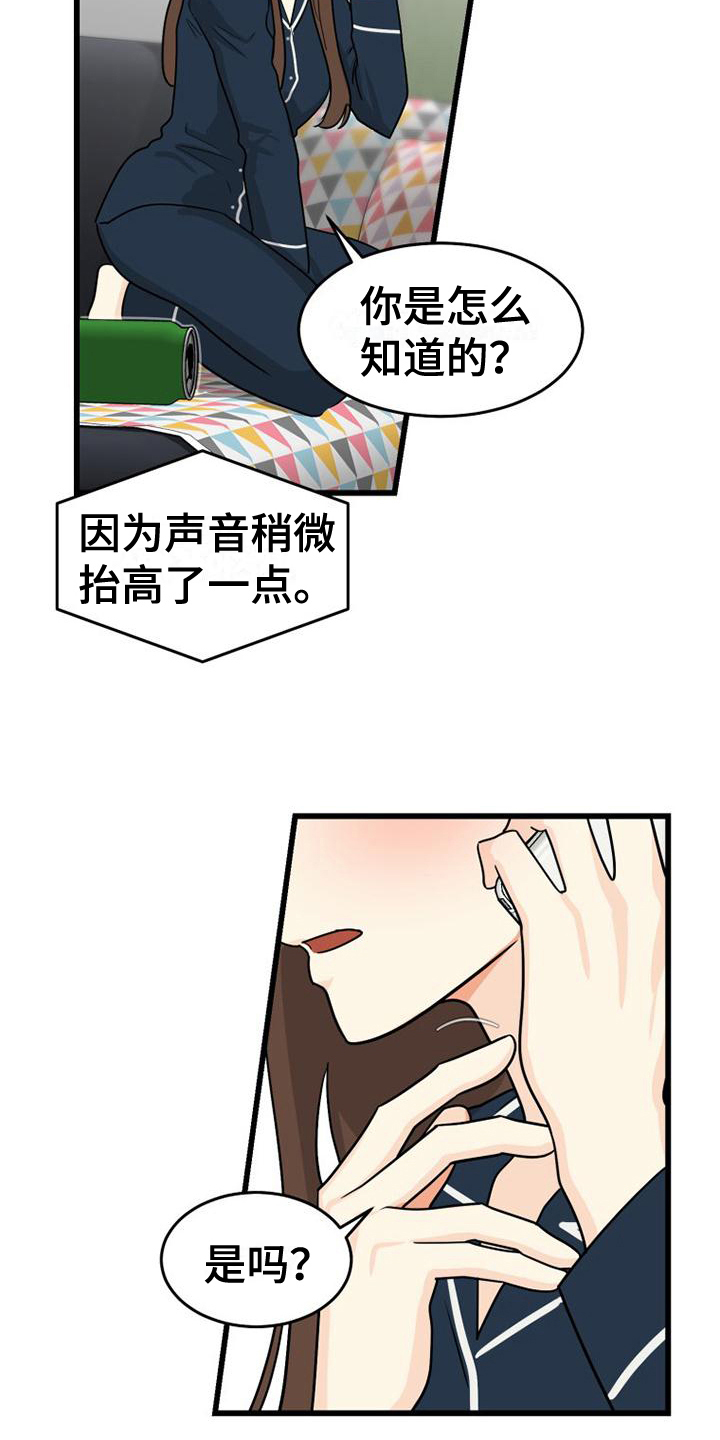 拒绝不幸漫画,第5章：联系2图