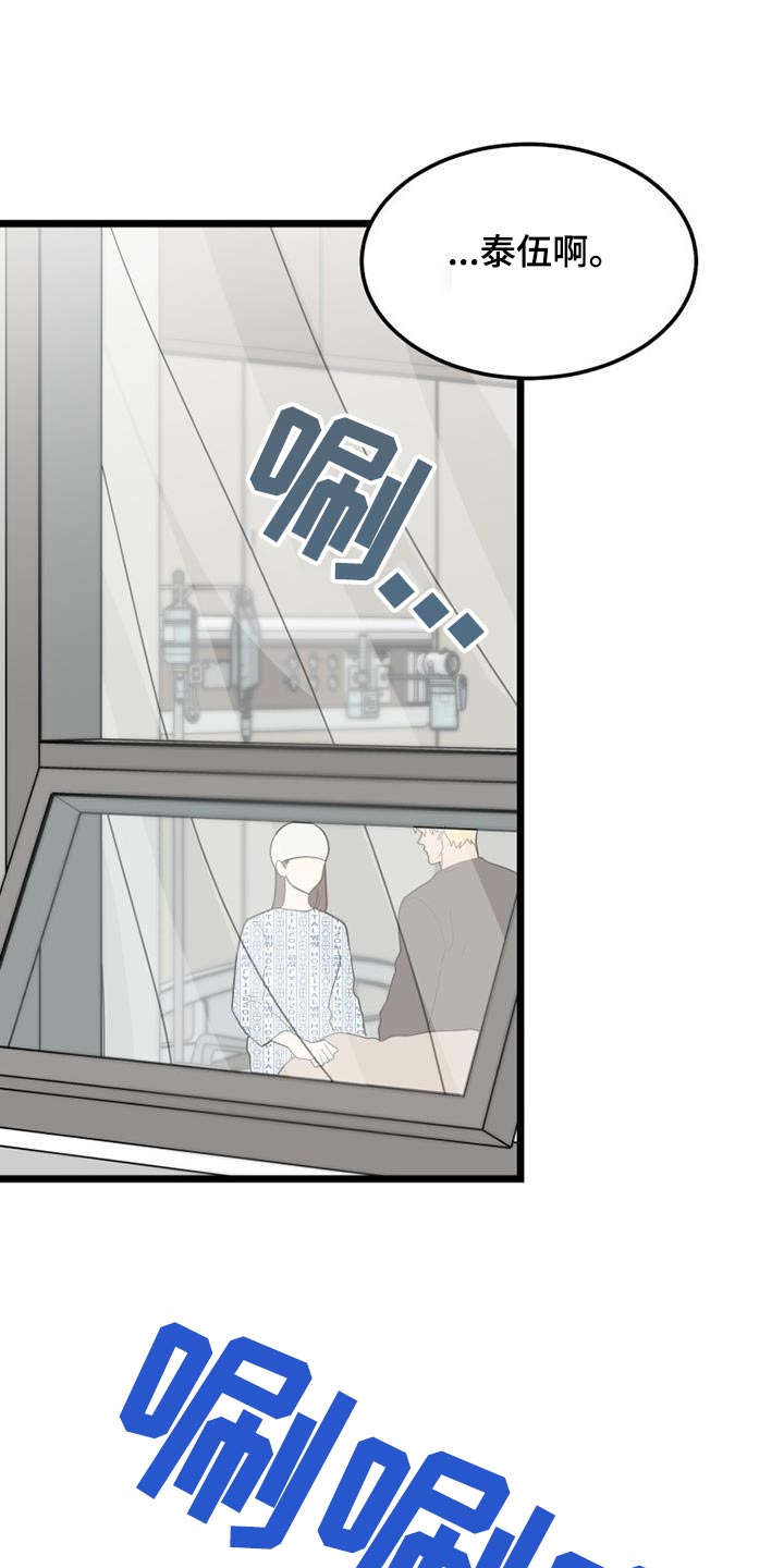 拒绝人生的悲剧漫画,第77章：交往1图