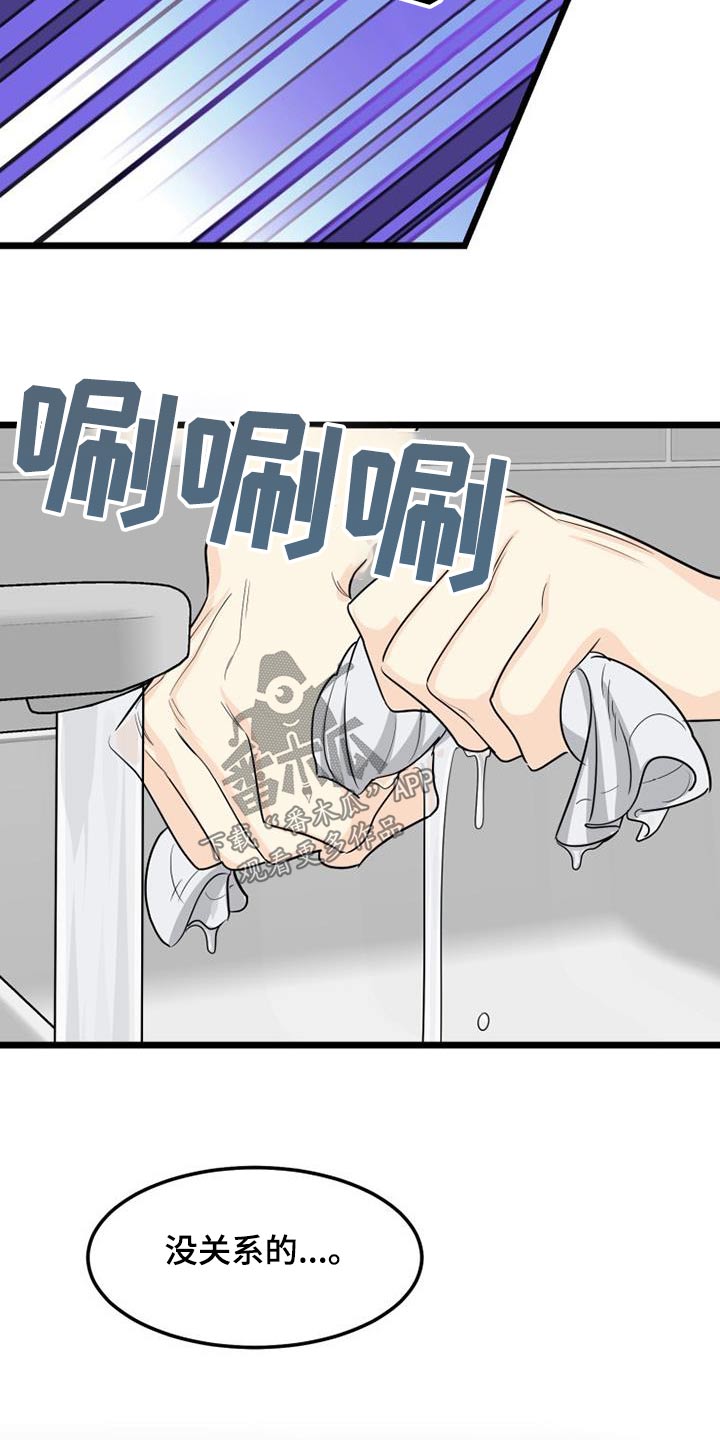 拒绝不了马内什么意思漫画,第54章：着火1图