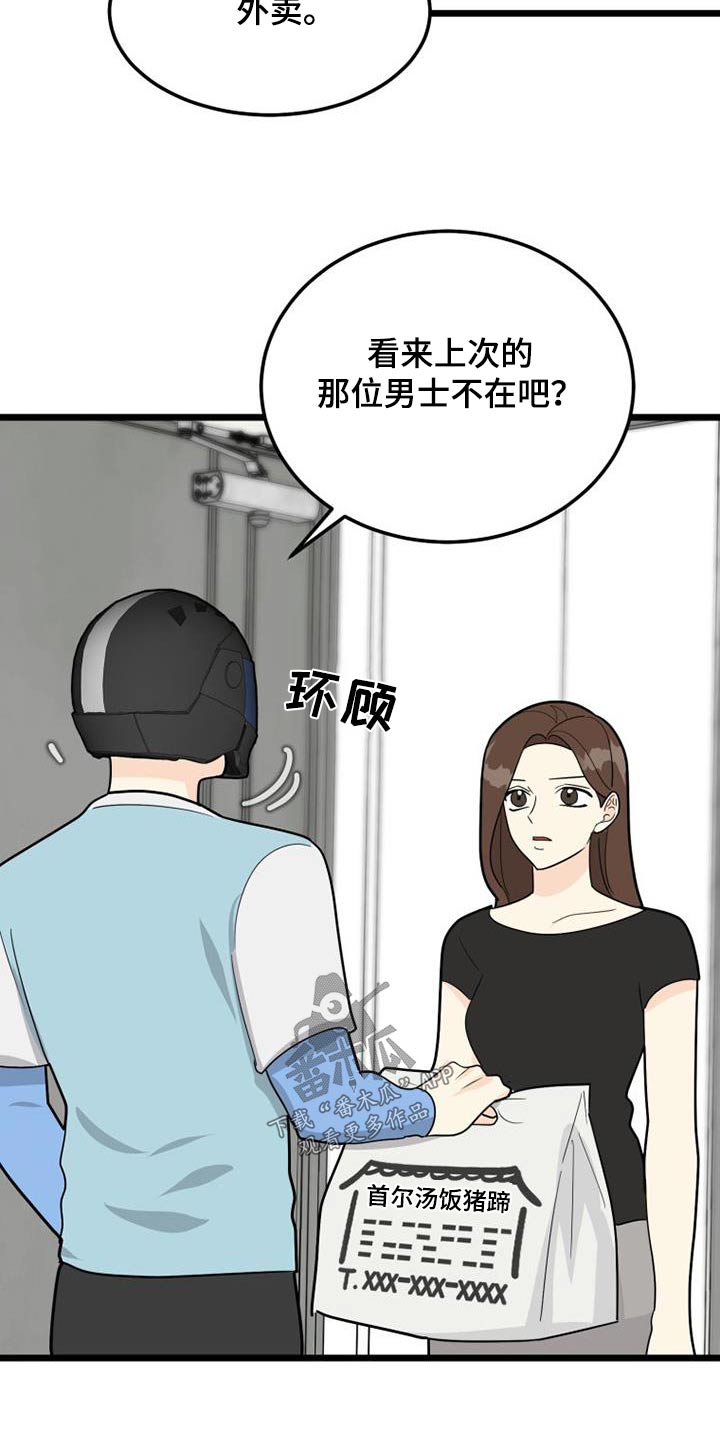 拒绝不良信息争做文明少年演讲稿漫画,第68章：失落1图