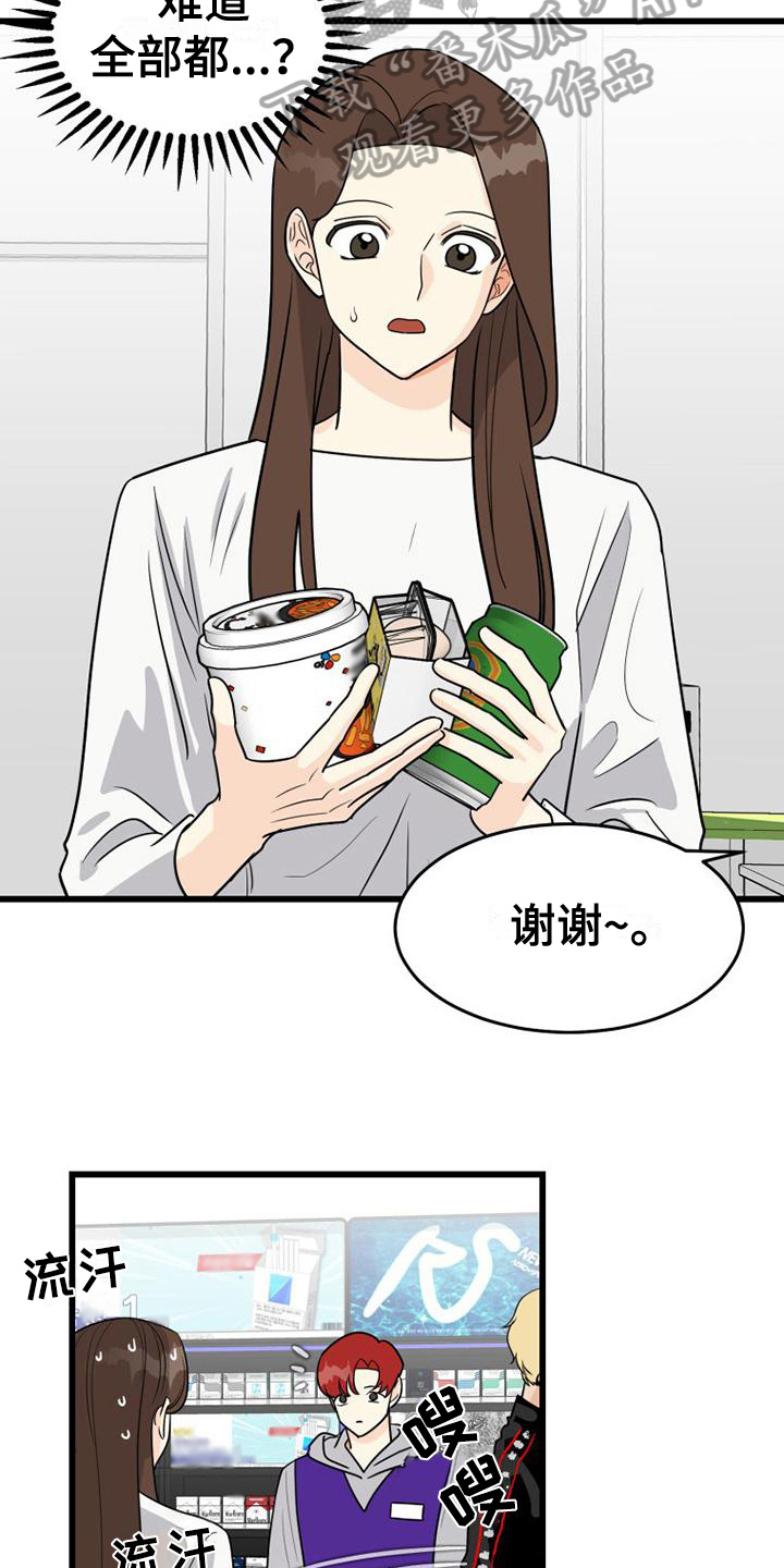 拒绝不幸漫画,第13章：故障1图