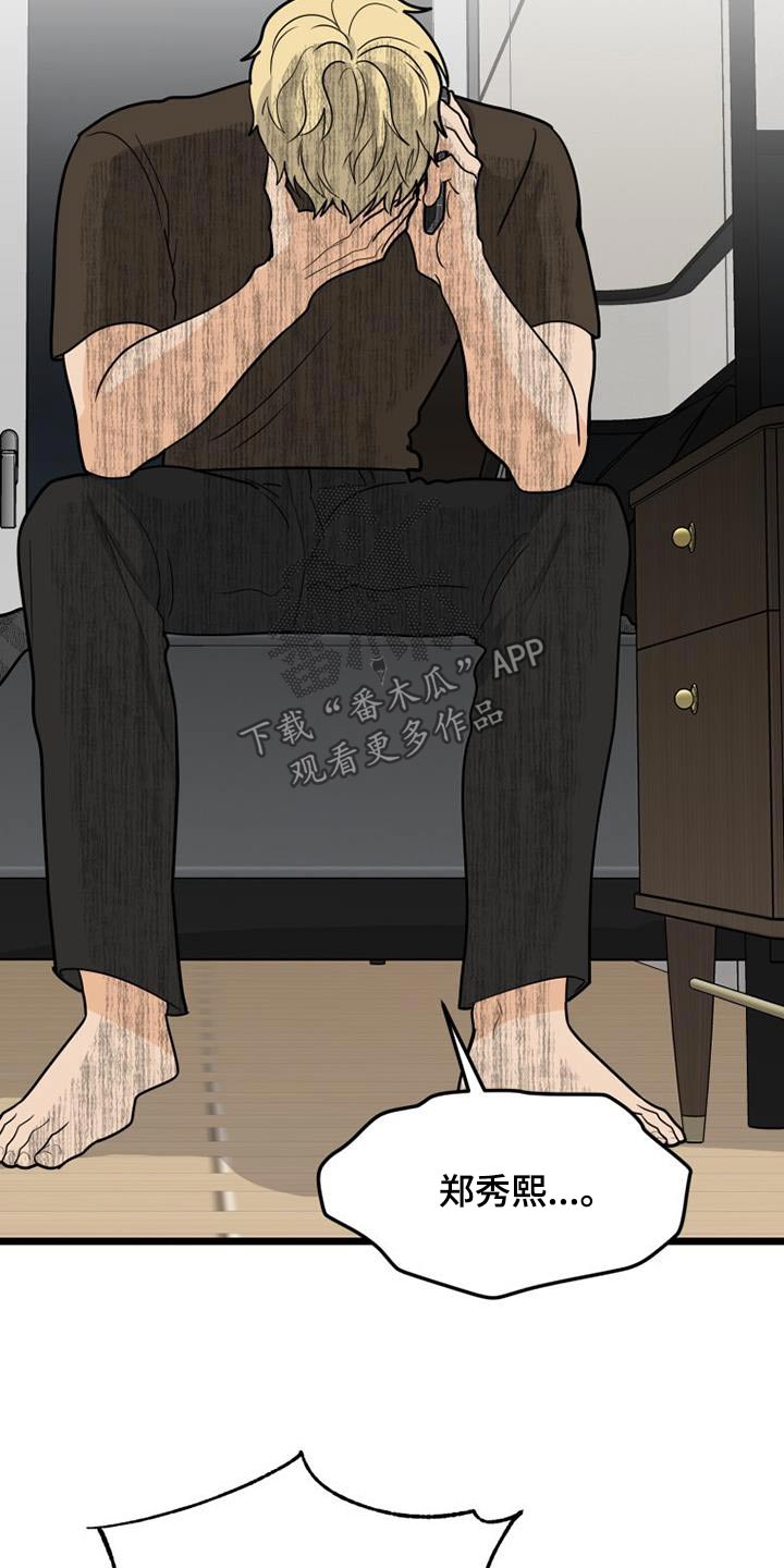 拒绝不幸漫画,第74章：马上来2图