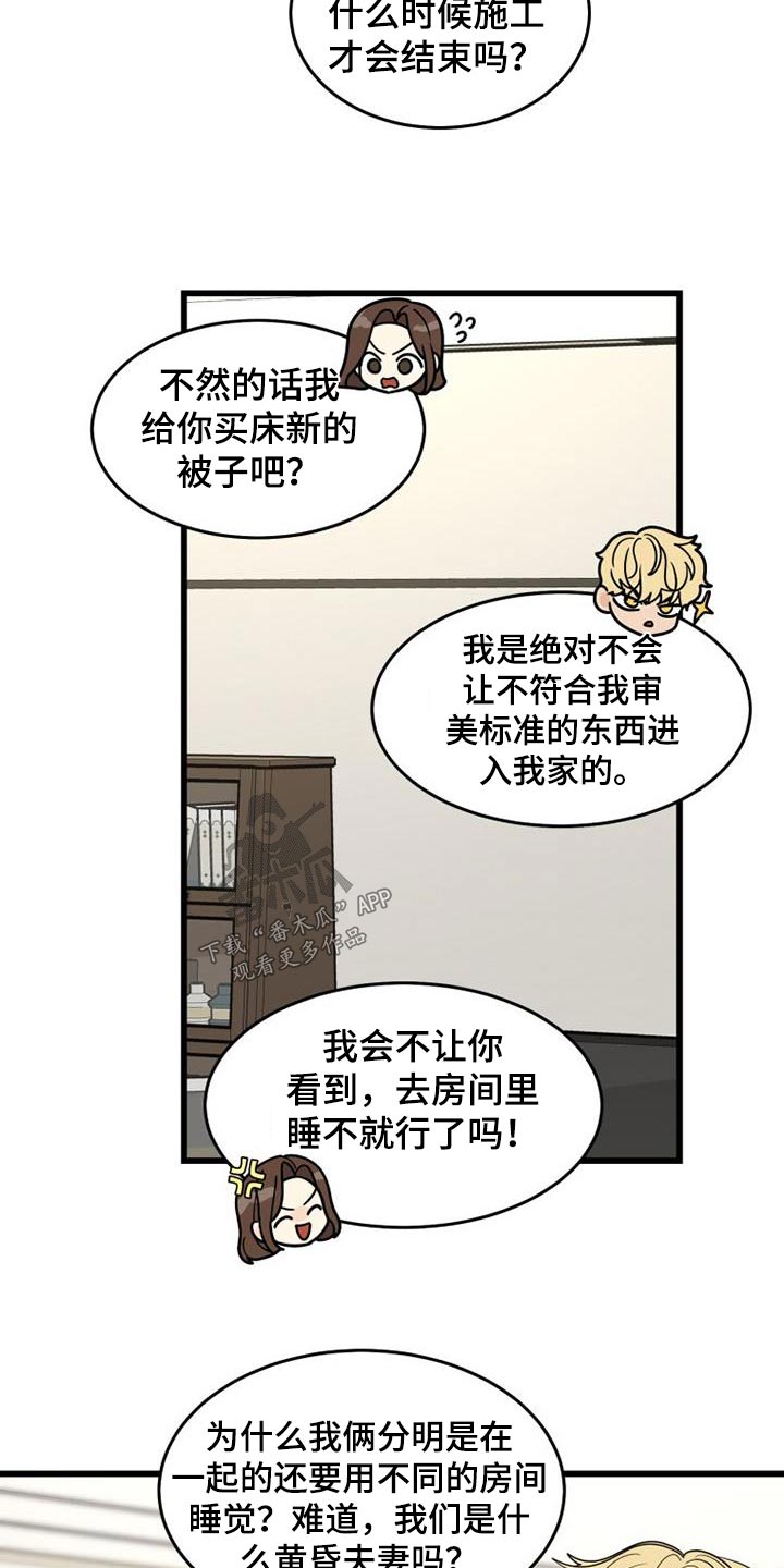 拒绝不幸漫画,第27章：不小心2图