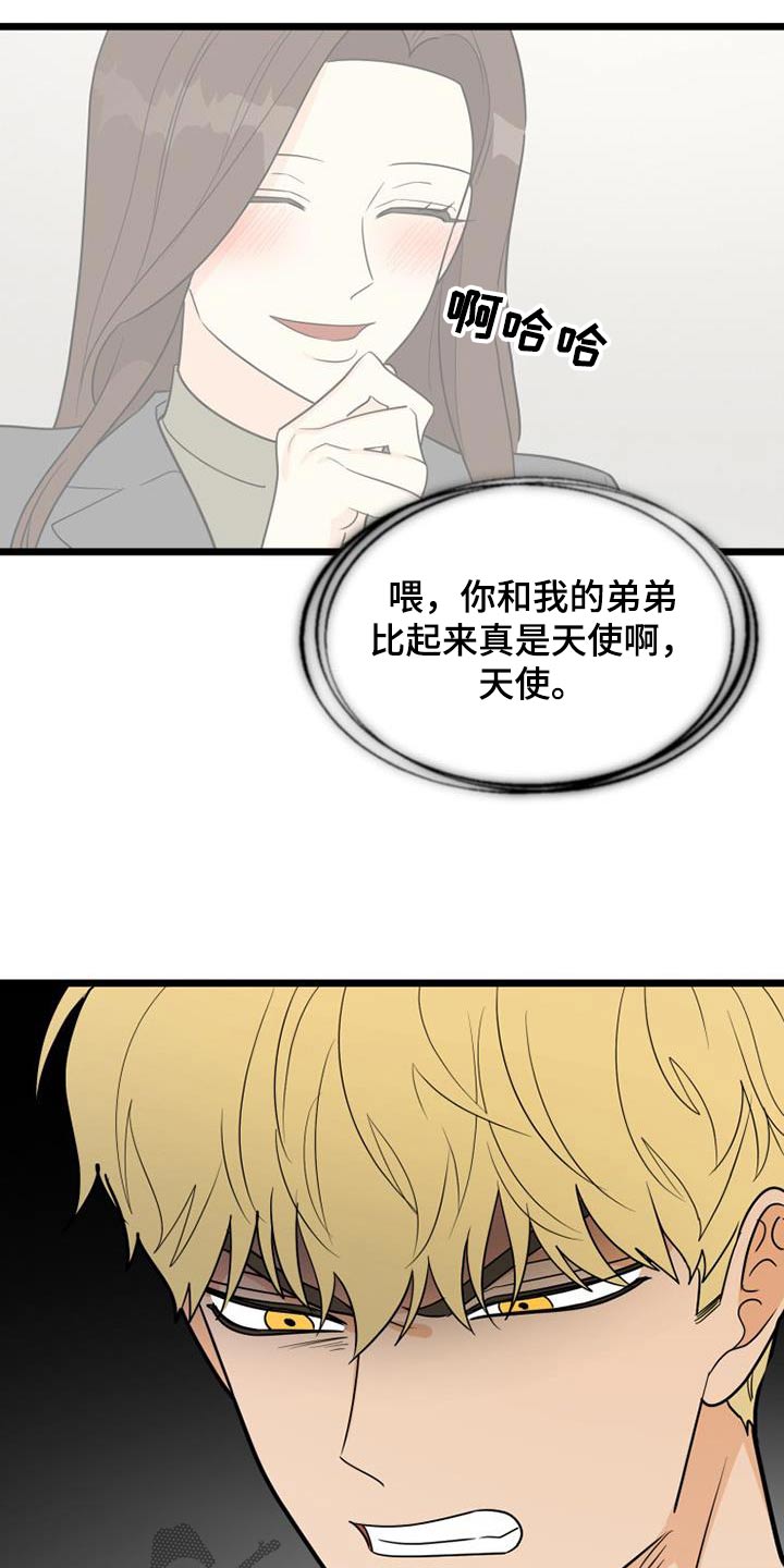 拒绝不幸漫画,第62章：虚惊一场2图