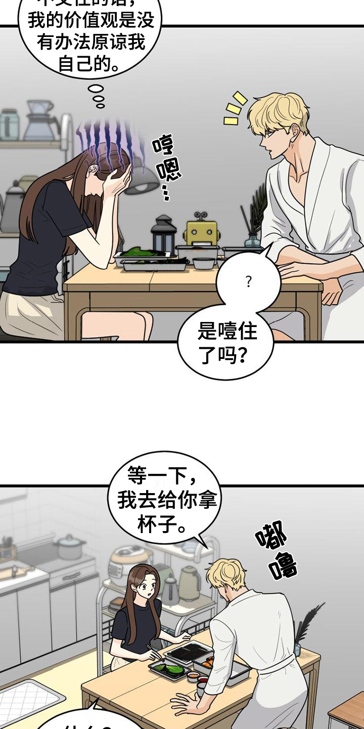 拒绝不幸漫画,第24章：差点死了2图