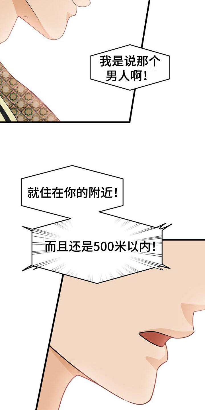 拒绝不喜欢的人的小作文漫画,第10章：交流对象1图