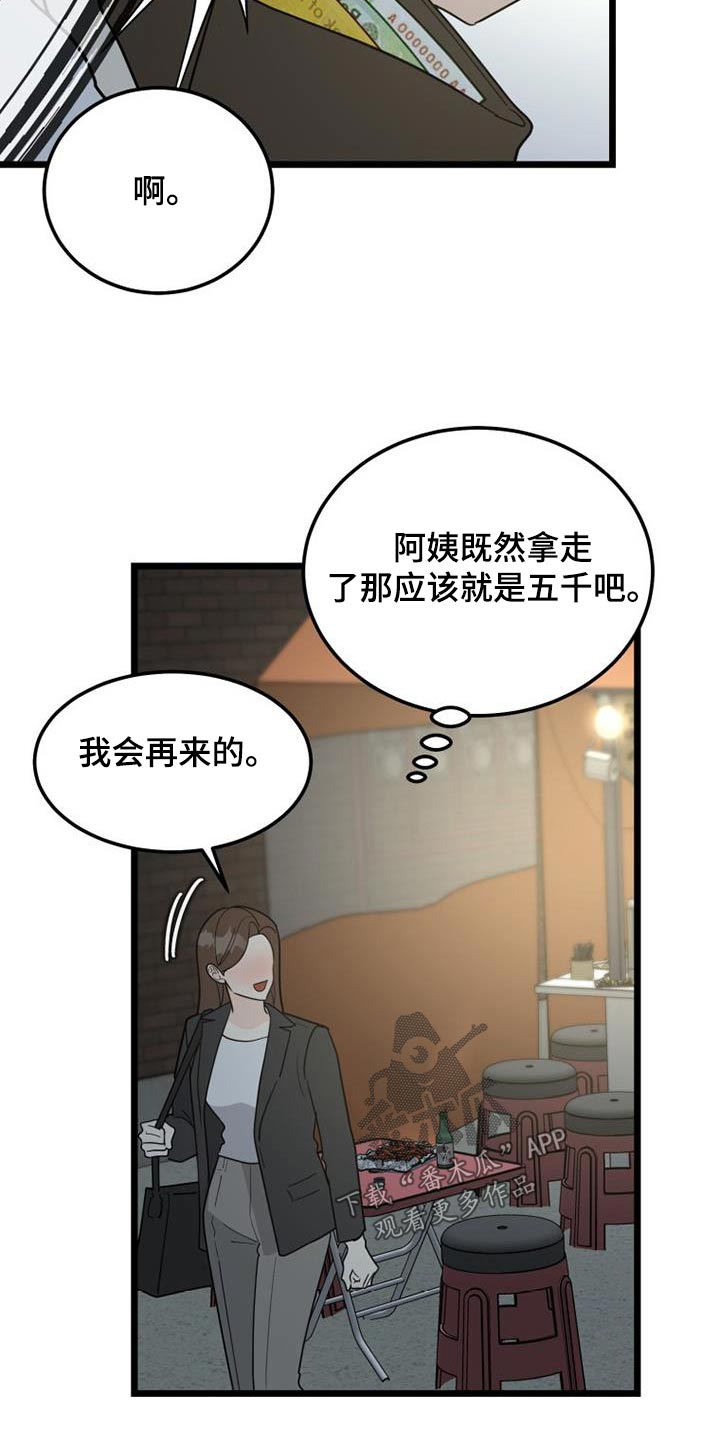 拒绝不幸漫画,第46章：思索2图