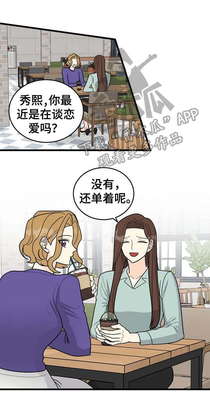 拒绝不了八块腹肌漫画,第9章：买东西1图