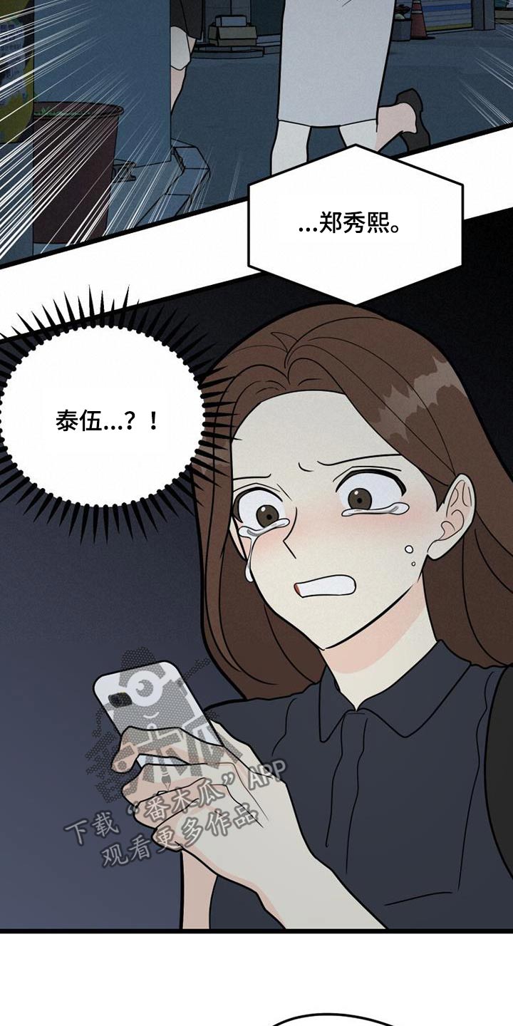 拒绝所有不幸漫画,第72章：车祸2图